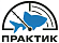 ПРАКТИК